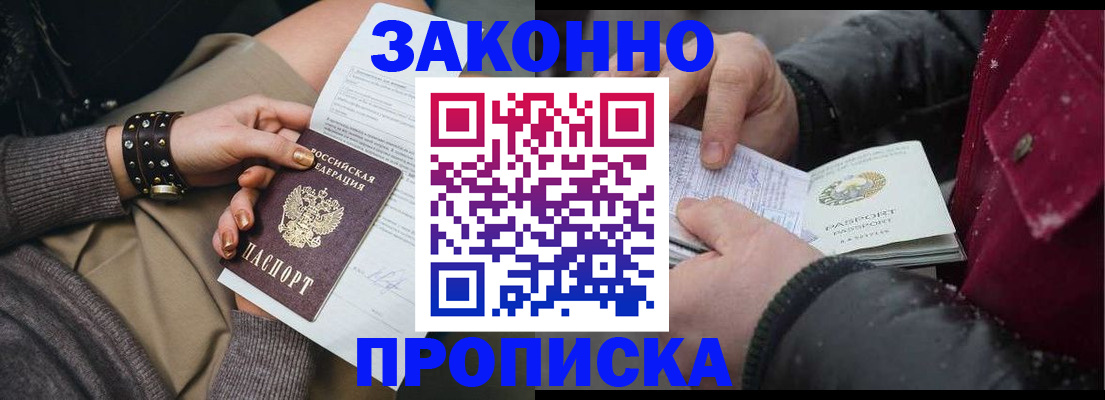 прописка регистрация в Бологом