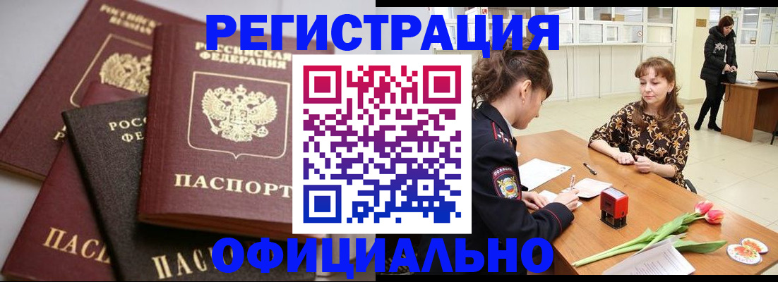 временная регистрация в Бологом