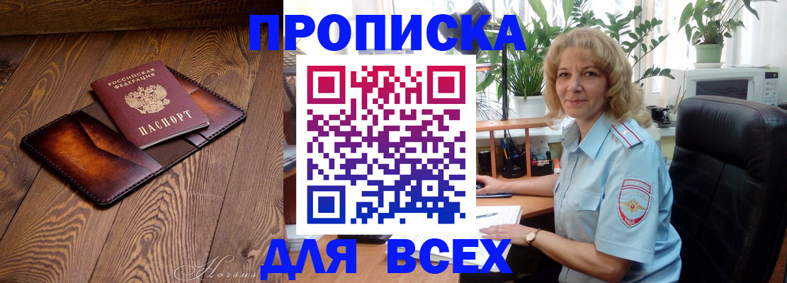 прописка для кредита в Бологом